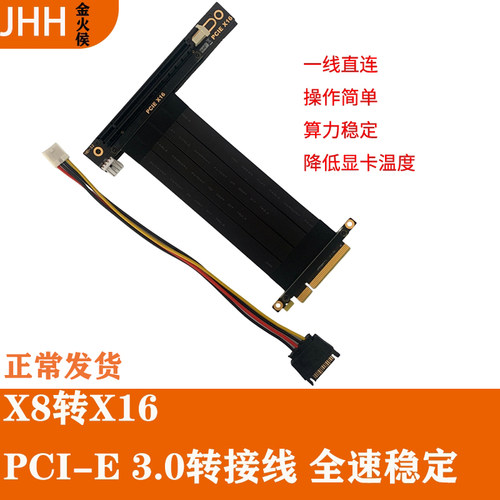 PCIEX8转16显卡延长线接
