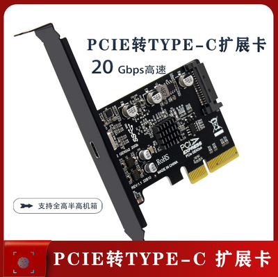 PCIe转TypeCUSB3.2免驱扩展卡
