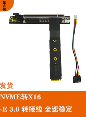 NVME转PCIE X16转接线M.2 -mkey转16x延长适配线m2接口外置显卡