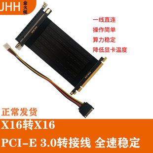 PCIEx16平直 3060 显卡延长线 满速 转接线 服务器多卡 16X全速