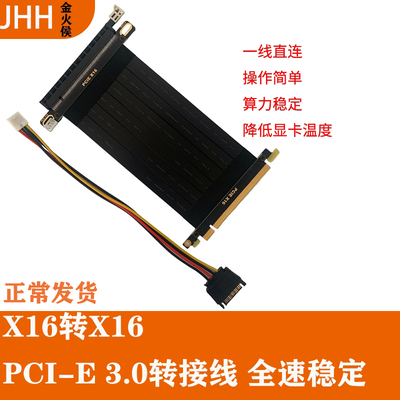 PCIE16平直3060显卡延长