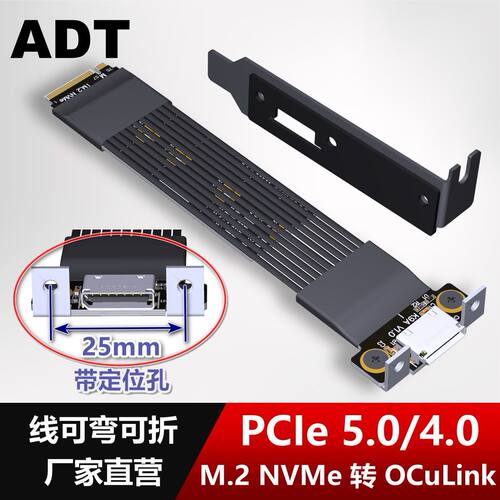 ADT M.2 NVMe转OcuLink转接线 PCIe5.0 x4 SFF-8611/8612显卡外接