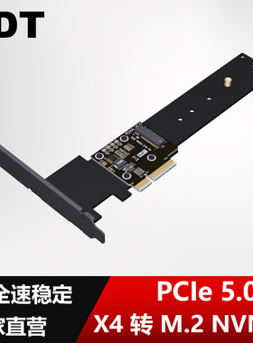 ADT PCIe 5.0 x4转M.2 NVME SSD固态硬盘转接卡 带支架 支持Gen5