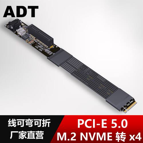 ADT M.2 NVMe转PCIe x4延长转接线 高速无失真软排线 DMA转接免供