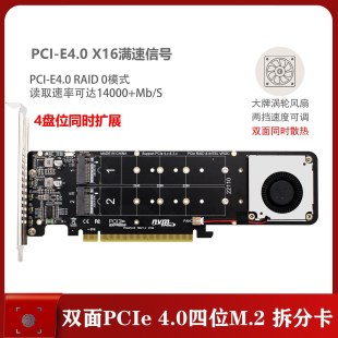 PCIeX16转M.2 M-key  NVMEx4SSD RAID阵列扩展转接拆分卡2U服务器