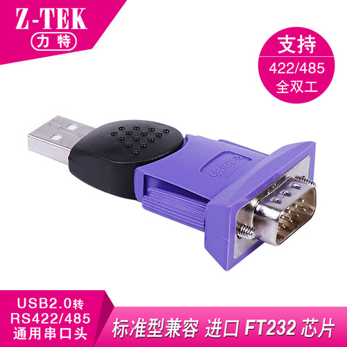 Z-TEK力特工业级端子台转串口USB转RS485/422 FT232串口头ZE571A
