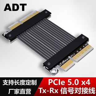 ADT PCI-E 5.0延长线 x4 公对公 pcie讯号交换线 gen5全速