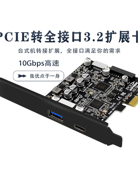 PCIe3.0转USB3.2 10G后置A口 TypeC前置TypeE 19P20P全接口扩展卡