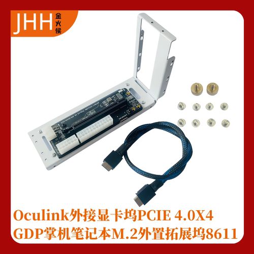 Oculink外接显卡坞PCIE 4.0X4 GDP掌机笔记本M.2外置拓展坞8611