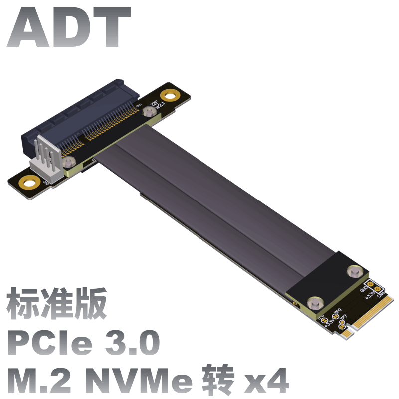 .M2 NGFF NVMe延长线定制转接PCIE x4 x8 pci-e 4x全速稳定 ADT