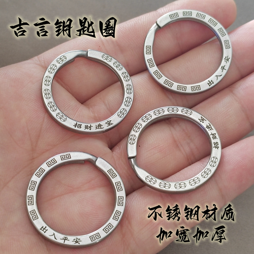 加宽加厚不锈钢钥匙圈环激光刻字汽车钥匙扣挂件个性定制创意广告