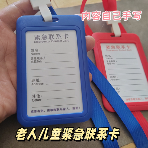 紧急联系卡儿童老人挂牌防走失信息卡老年痴呆身份牌求助救援胸牌