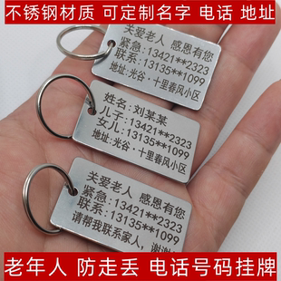 定制不锈钢老人儿童防走丢信息挂牌紧急联系卡电话号码防丢神器