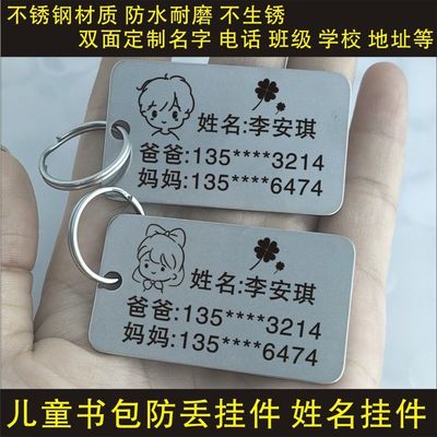 不锈钢儿童书包挂件定制名字挂扣幼儿园一年级防丢姓名挂牌刻电话