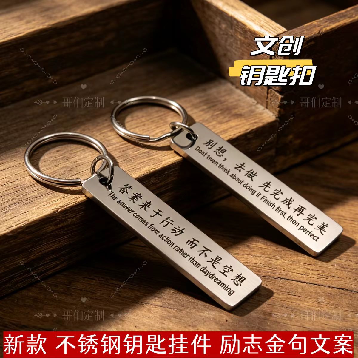 【励志文案】新款国风励志文创钥匙挂件加厚不锈钢学生书包挂饰牌