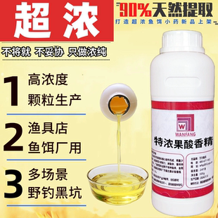 万方特浓果酸小药高浓度钓鱼饵料饲料颗粒加工专用添加剂野钓黑坑