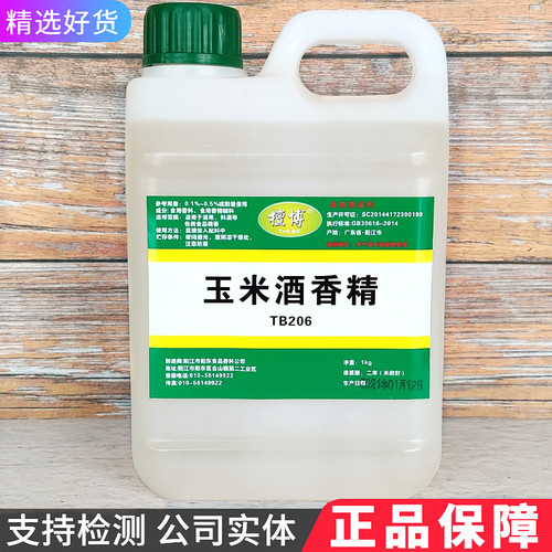 万方 玉米酒香精 白酒增香剂 勾兑白酒用香料食品添加剂 正品保障