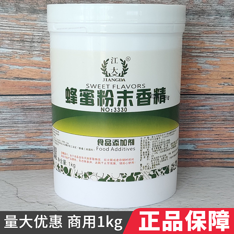 江大 蜂蜜粉末香精 食用蜂蜜味香精 烘焙糕点冷饮增香 食品添加剂 粮油调味/速食/干货/烘焙 特色/复合食品添加剂 原图主图