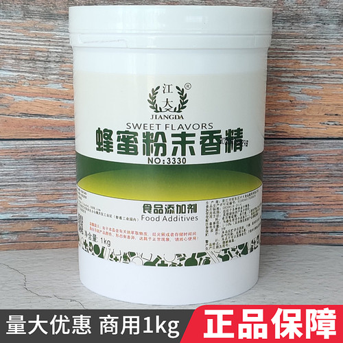 食用蜂蜜香精增香剂食品添加剂