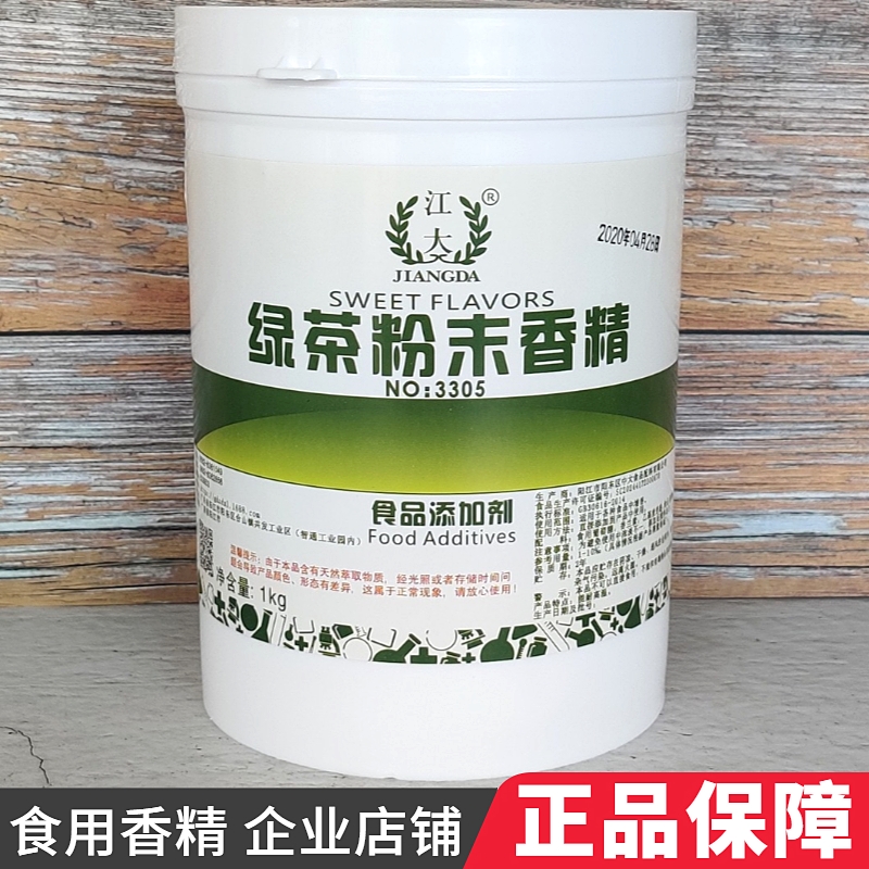 江大 绿茶粉末香精 食用茶叶味香精 糕点饮料果汁增香 食品添加剂