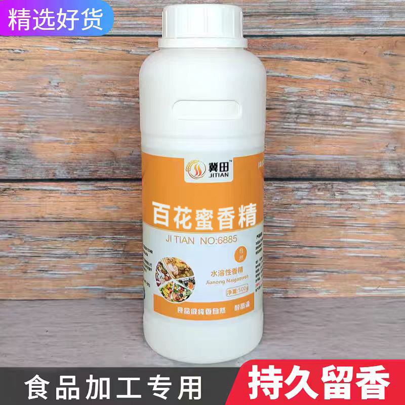 冀田 百花蜜香精 高浓度蜂蜜味香精 食品加工专用添加剂 持久留香