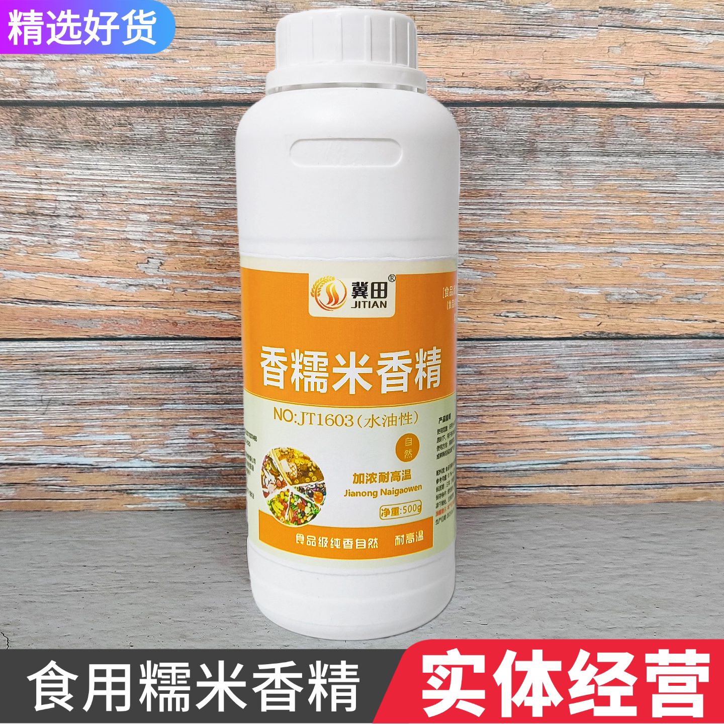 食用糯米香精自然持久留香图片