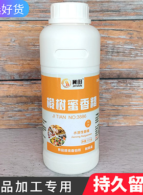 冀田 椴树蜂蜜香精 高浓度型耐高温 食品添加剂 香味浓厚留香持久