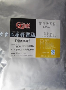 津味 08041排骨增香粉 肉制品增香粉 排骨香精 食品添加剂 正品