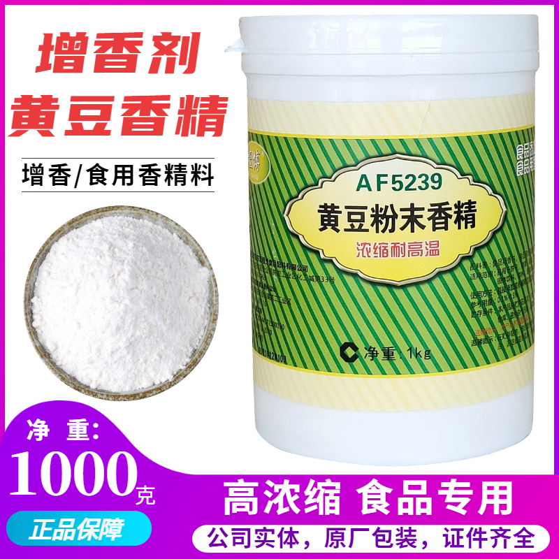 黄豆香精豆浆增香剂食品添加剂
