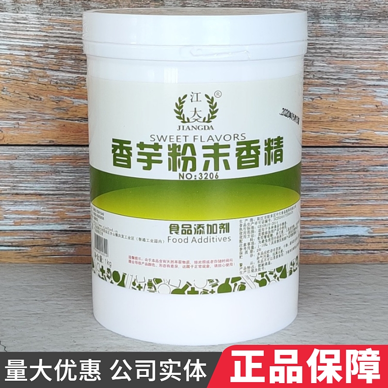 香芋粉末香精食品添加剂增香剂
