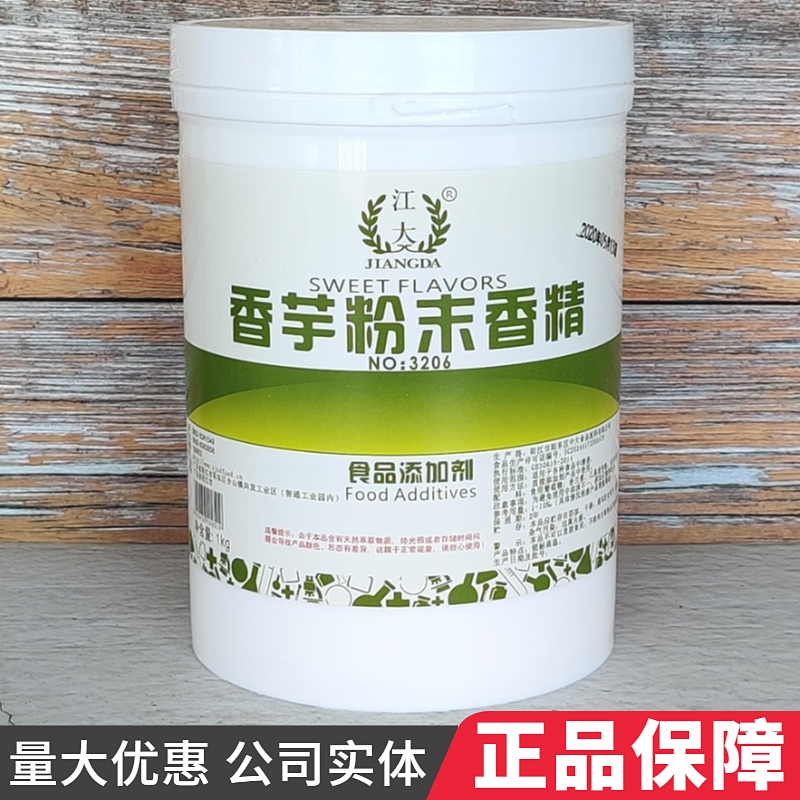 香芋粉末香精食品添加剂增香剂