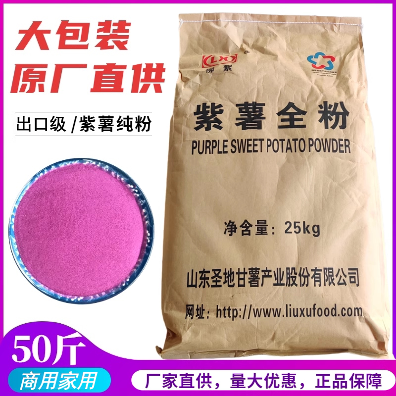 紫薯粉烘焙原料蒸馒头大包装商用