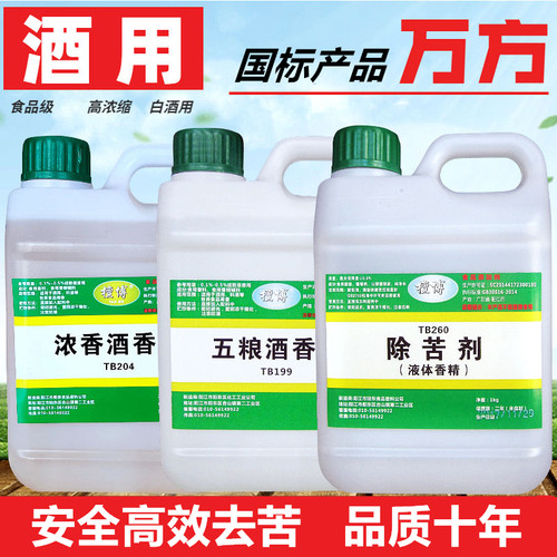 万方专用酒用食品正品苦味剂