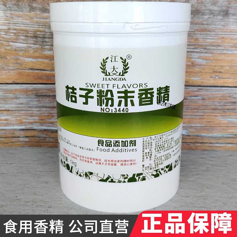 江大 桔子粉末香精 橘子高浓缩食用香精水果味香粉 食品添加剂1kg 粮油调味/速食/干货/烘焙 特色/复合食品添加剂 原图主图