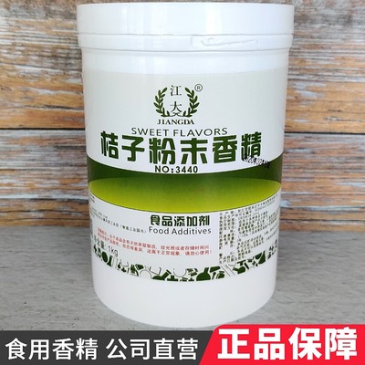 江大 桔子粉末香精 橘子高浓缩食用香精水果味香粉 食品添加剂1kg