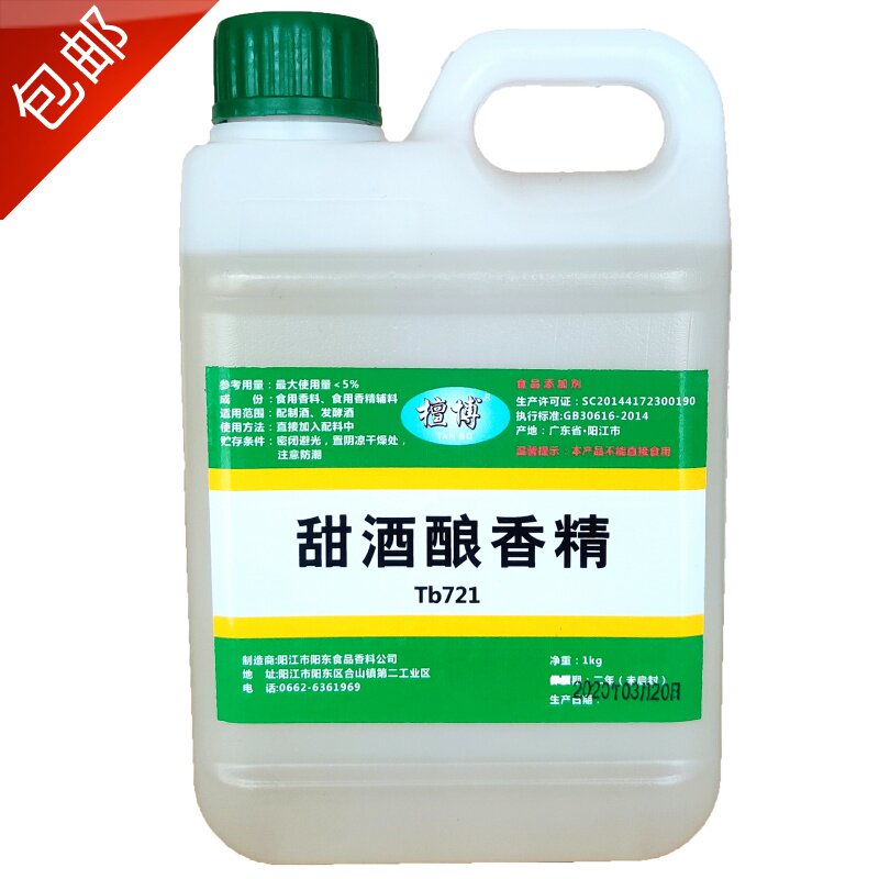 万方 甜酿酒香精 甜米酒食用勾调白酒用香精 增香提味添加剂 正品