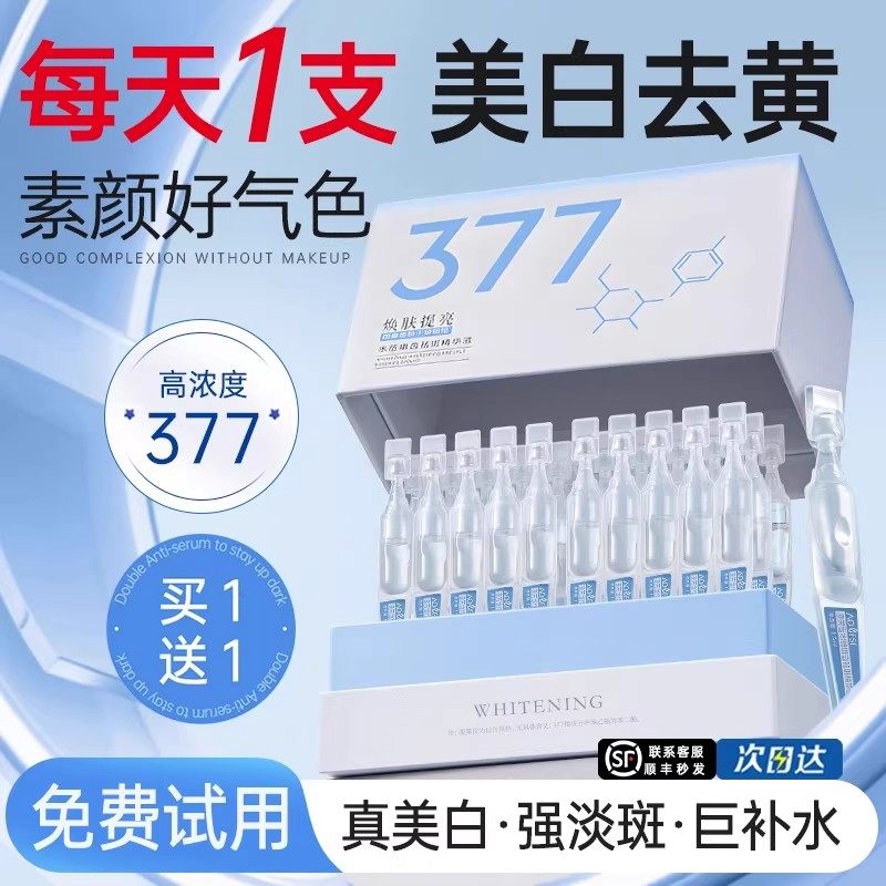 377美白精华液次抛烟酰胺VC淡斑提亮抗氧化去黄祛斑改善暗沉肤色