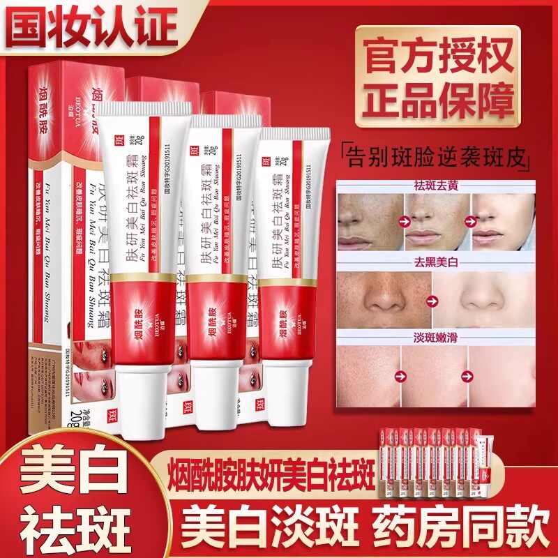 肤妍美白祛斑霜烟酰胺肤颜研美白去斑祛黄褐斑雀斑淡斑霜官方正品