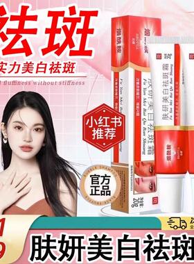 肤妍美白祛斑霜烟酰胺肤颜研美自