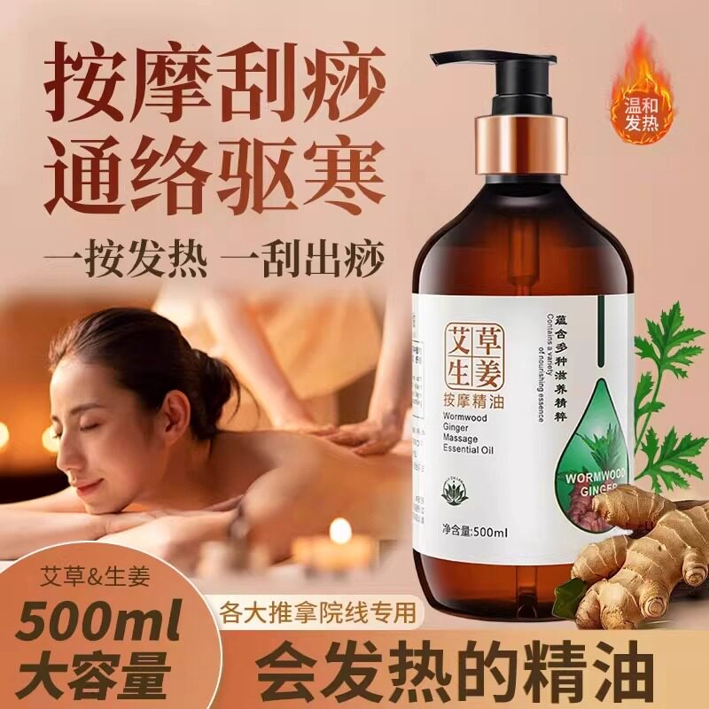 姜发热免洗刮痧开背推背肩颈推拿