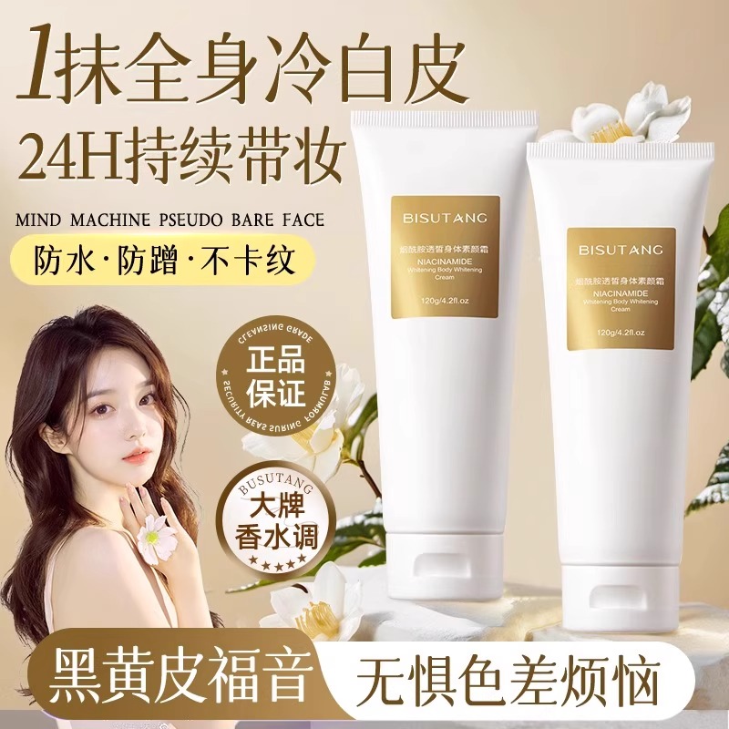 身体乳全身冷白皮防晒隔离遮瑕