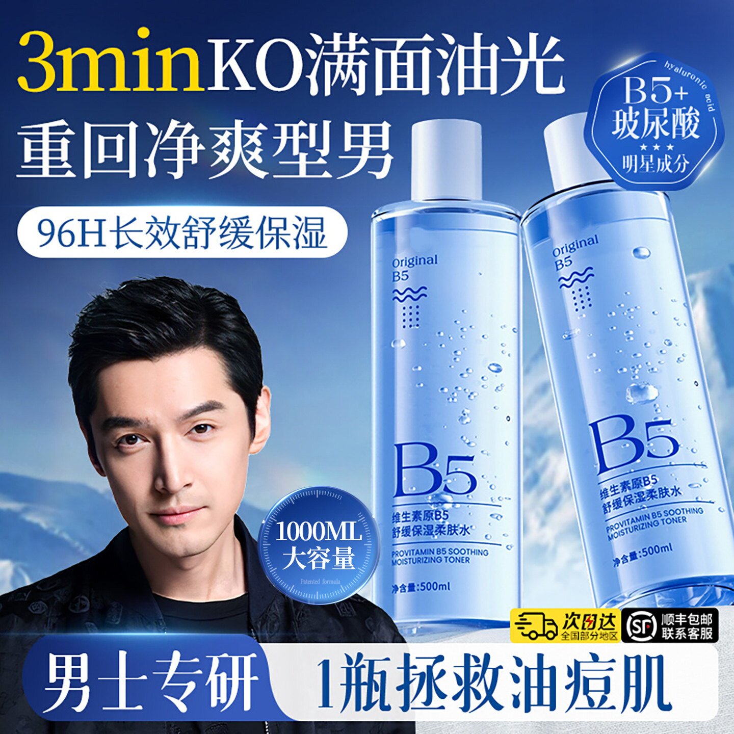 男士爽肤水补水保湿清爽控油须后