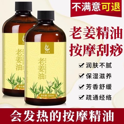按摩精油全身通经络发热开背推背