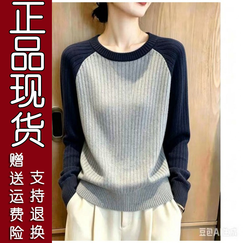 撞色插肩毛衣女秋冬宽松针织衫