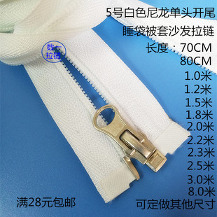 5号尼龙拉链外套羽绒服白色单头可脱卸3米8米睡袋床垫蚊帐长拉链