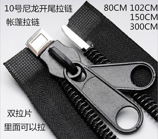 户外帐篷拉链10号黑色尼龙开口开尾加粗加宽沙发工程大棚蓬房拉锁