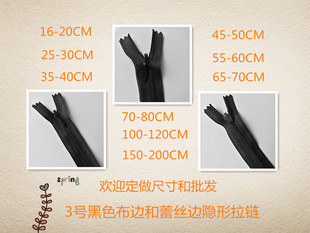 黑色3号布边隐形拉链16/20/30/40/50/80/100/150/200CM裙子被套用