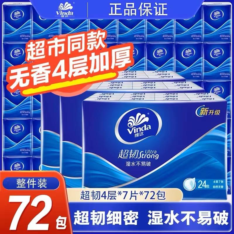 维达超韧手帕纸小包纸巾经典款随身装便携式面巾纸餐巾纸