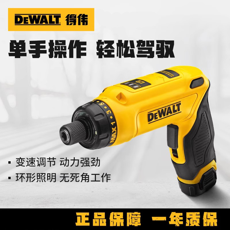 感应螺丝起子DEWALT/得伟7.2V