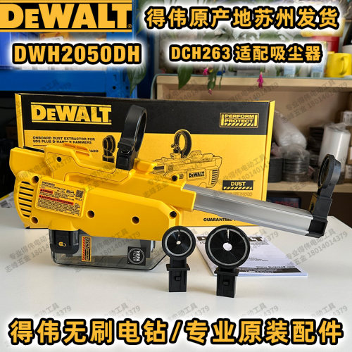 得伟DWH205DH吸尘器DCH263专用无线锂电电锤集尘器集尘盒无尘打孔